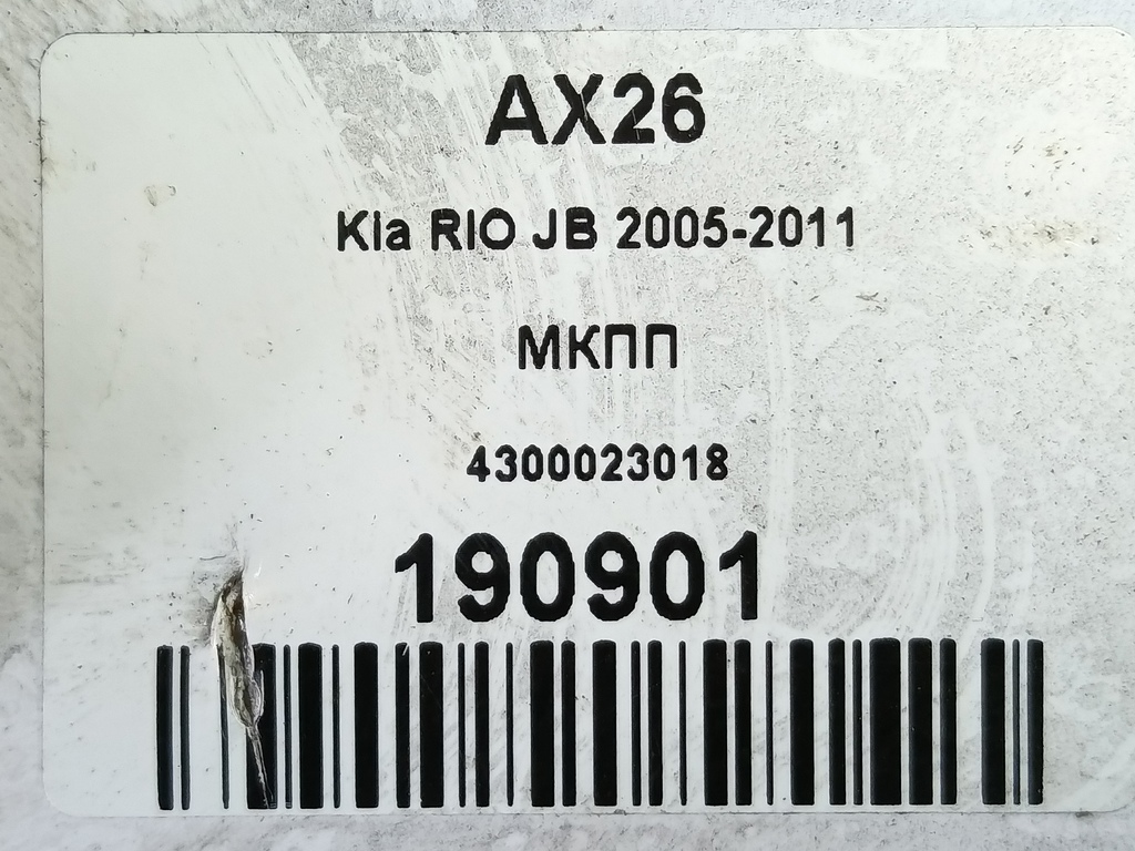 мкпп Kia RIO  4300023018, 12710 рублей, Москва