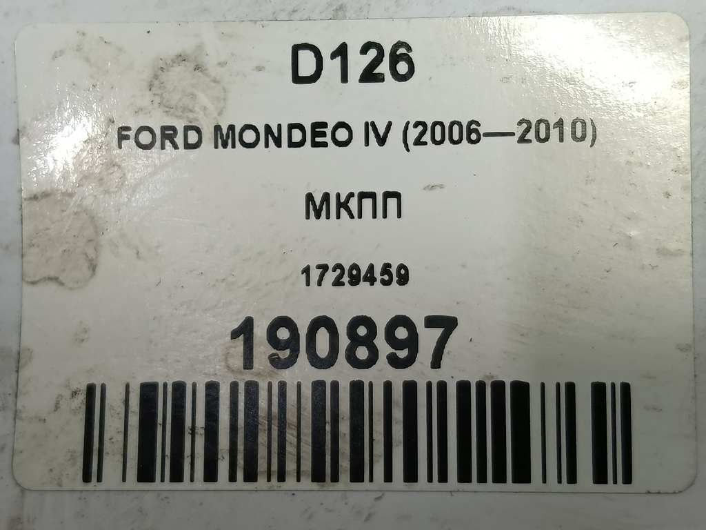мкпп FORD MONDEO Mondeo 1729459, 28000 рублей, Москва