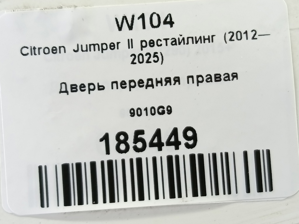 дверь Citroen Jumper  9010G9, 11900 рублей, Москва