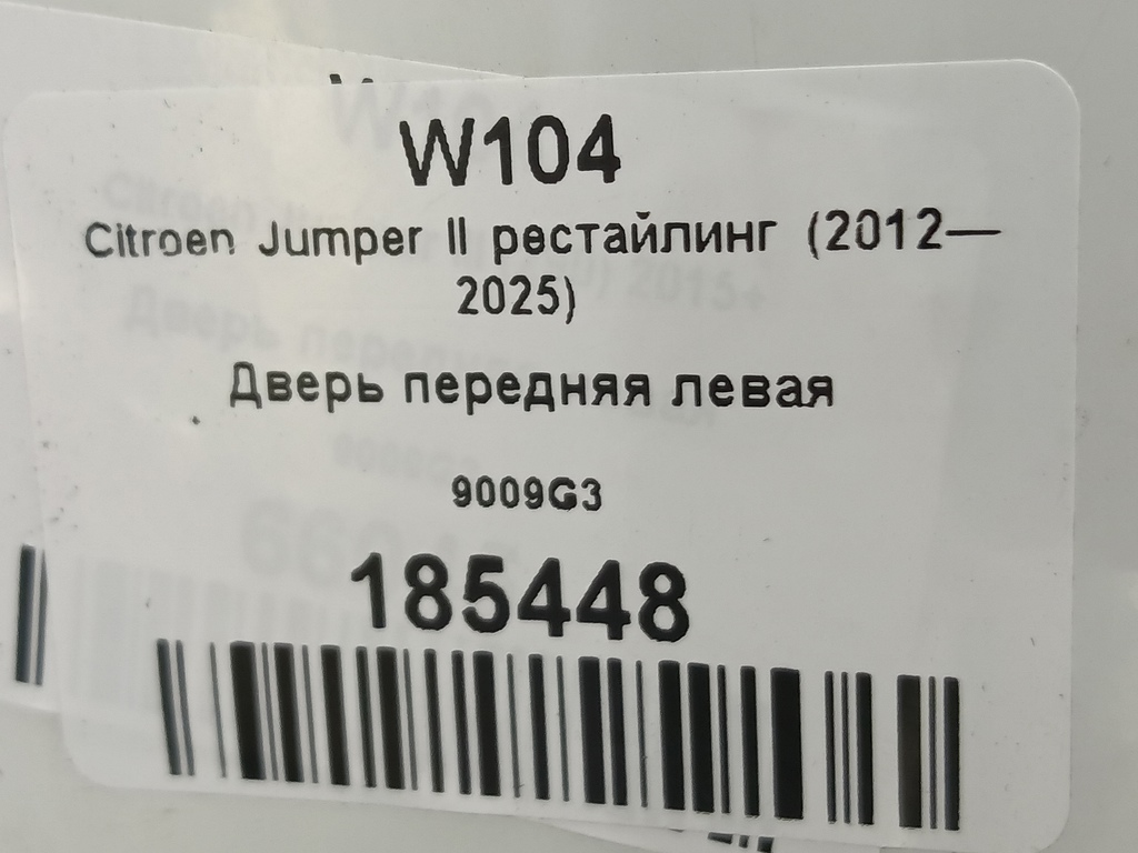 дверь Citroen Jumper  9009G3, 10750 рублей, Москва