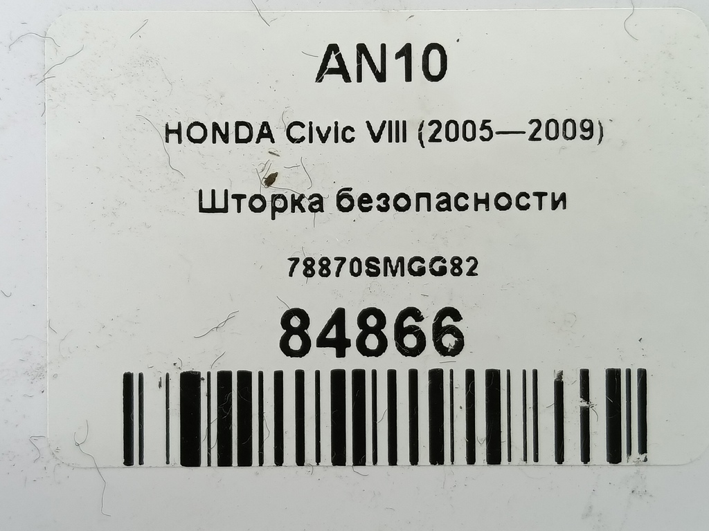 подушка безопасности боковая HONDA Civic 1.8 MT (140 л.с.)Civic  VIII (2005—2009) Хетчбэк 78870SMGG82, 1320 рублей, Москва
