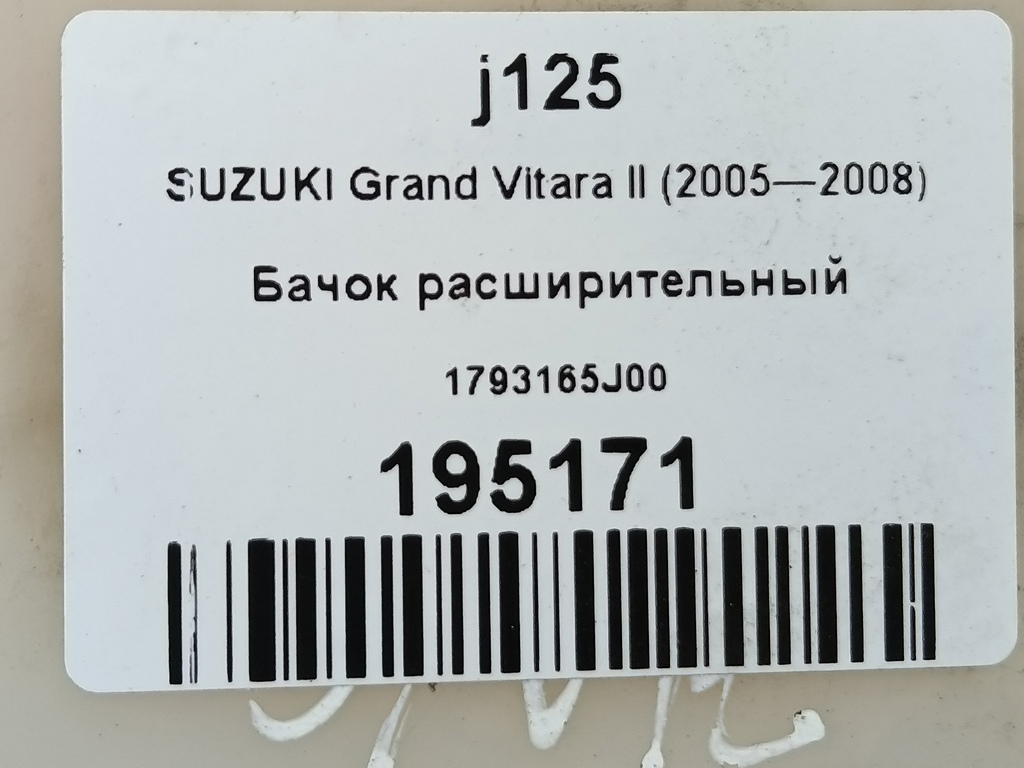 бачок расширительный SUZUKI Grand Vitara 1.6 4WD MT (106 л.с.)Grand Vitara  II (2005—2008) Внедорожник 1793165J00, 750 рублей, Москва