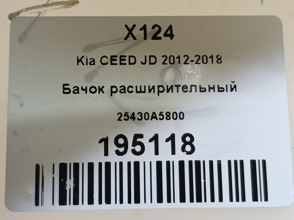 бачок расширительный Kia Ceed  25430A5800, 750 рублей, Москва