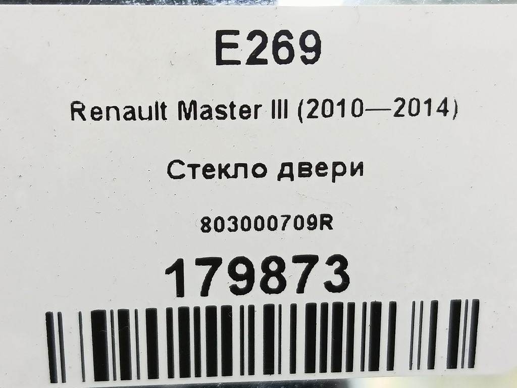 стекло двери Renault Master  803000709R, 3160 рублей, Москва
