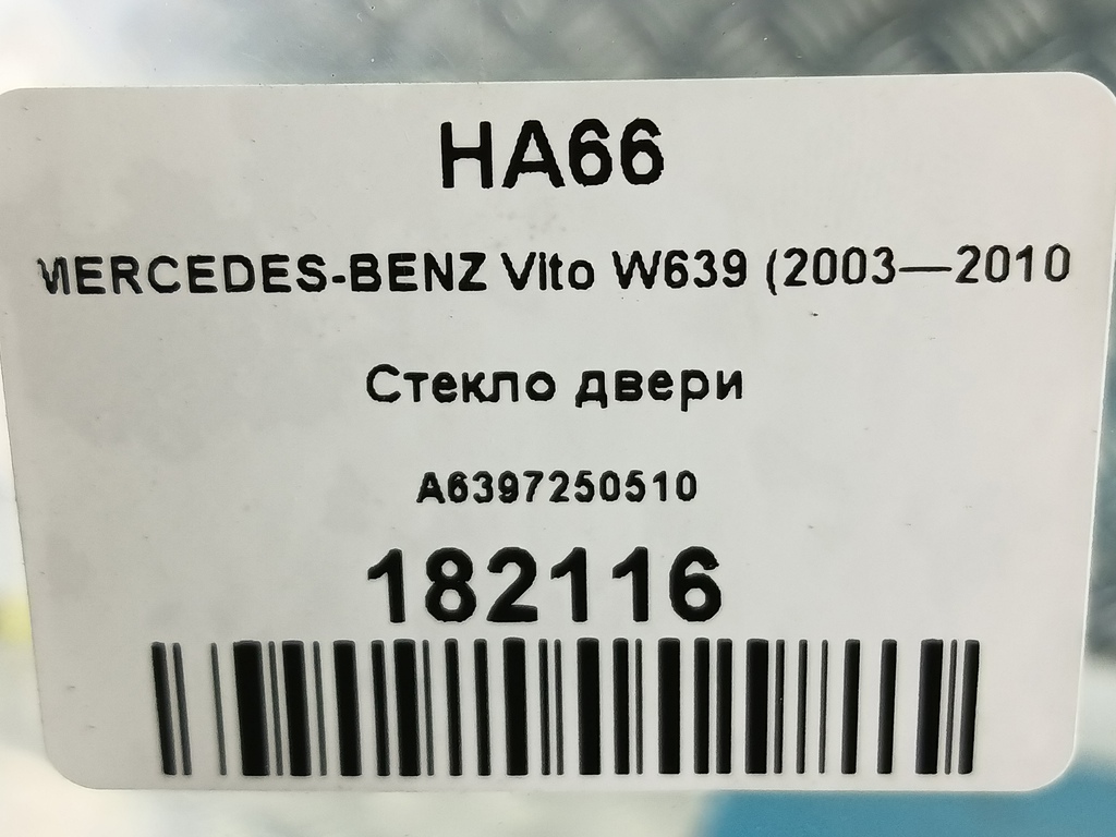 стекло двери MERCEDES-BENZ Vito  A6397250510, 980 рублей, Москва