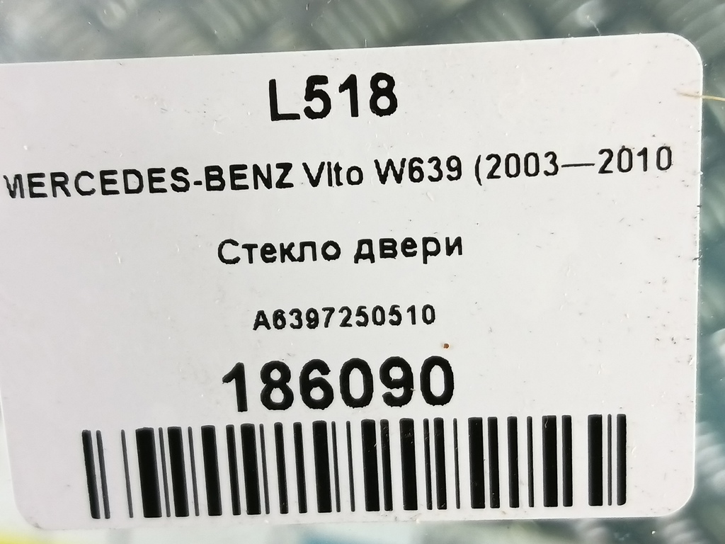 стекло двери MERCEDES-BENZ Vito  A6397250510, 860 рублей, Москва