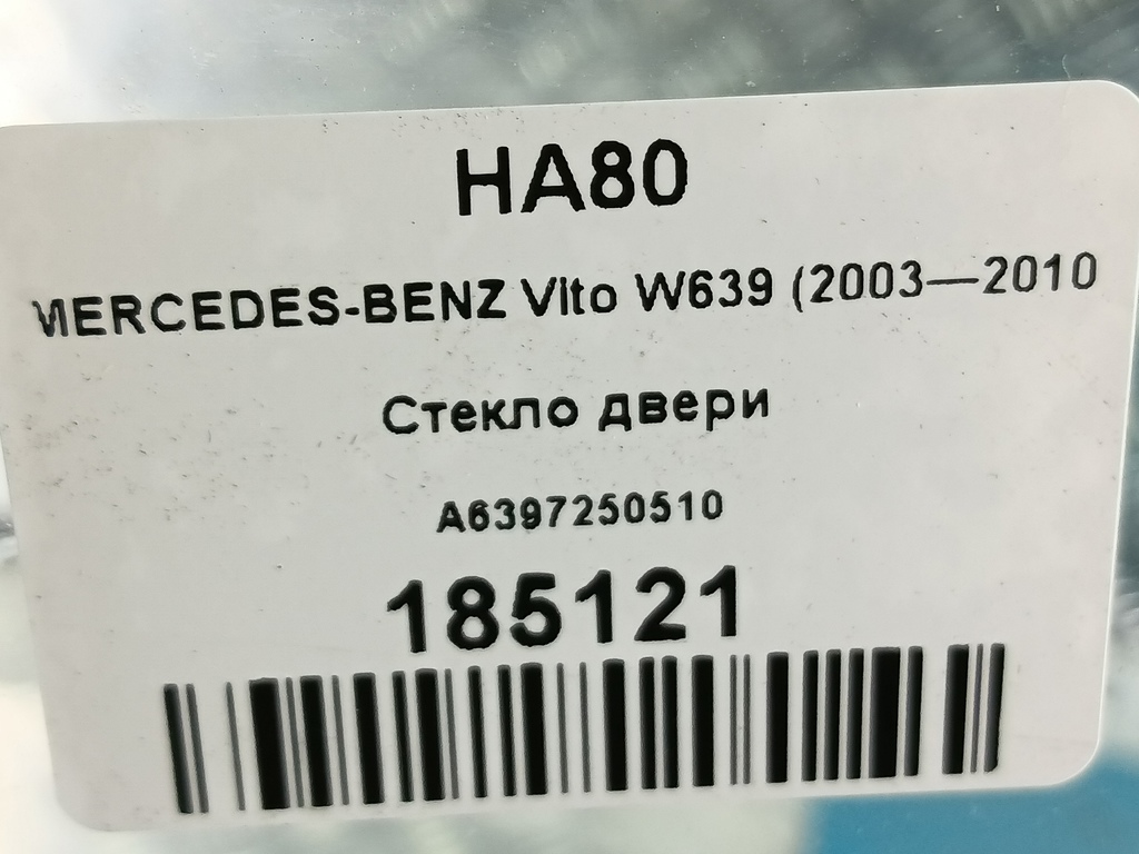 стекло двери MERCEDES-BENZ Vito  A6397250510, 980 рублей, Москва