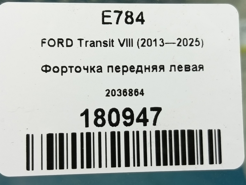 стекло двери FORD Transit  2036864, 3160 рублей, Москва