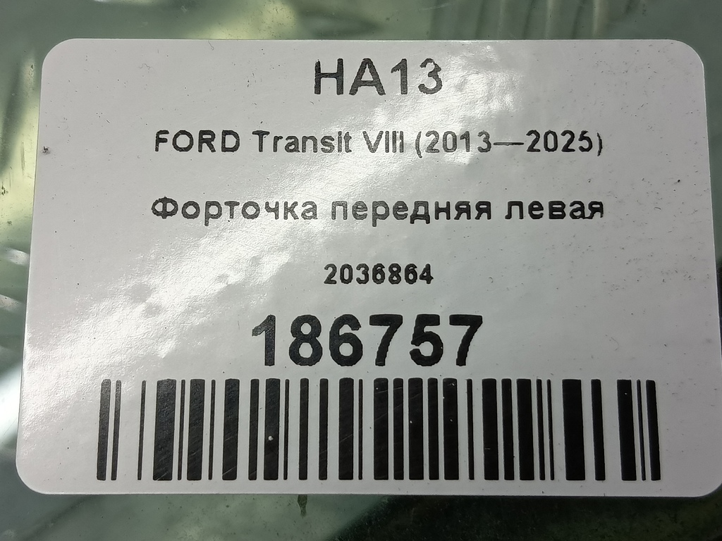 стекло двери FORD Transit  2036864, 3160 рублей, Москва