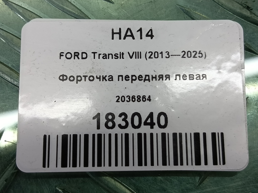 стекло двери FORD Transit  2036864, 3160 рублей, Москва