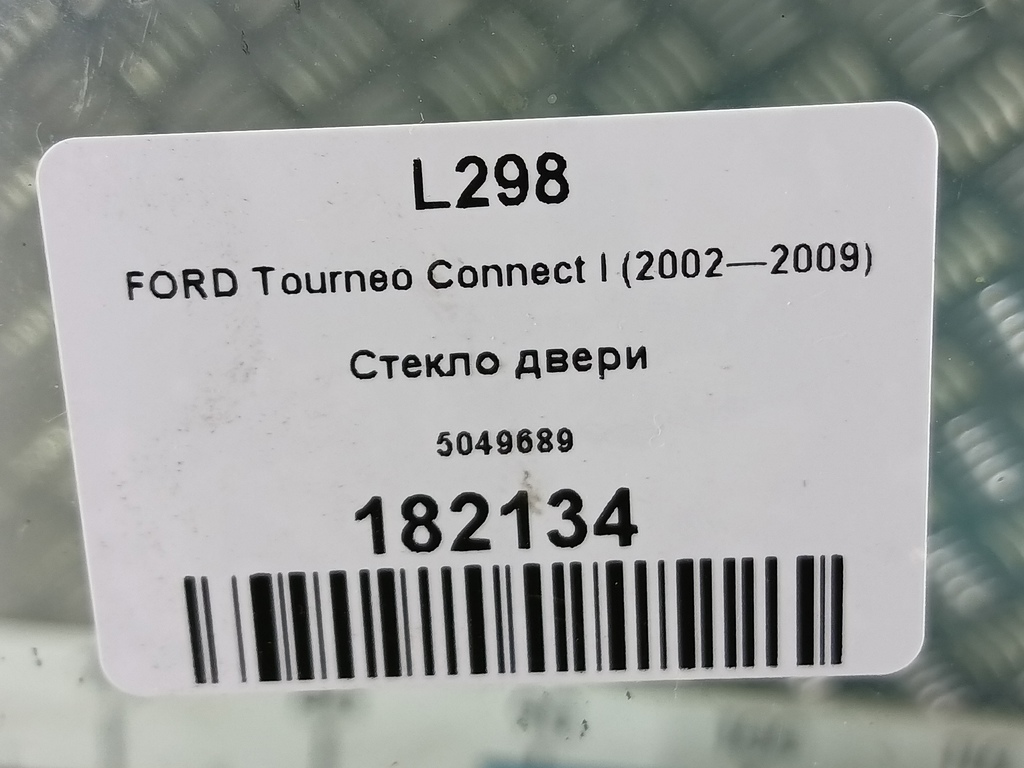 стекло двери FORD Tourneo Connect  5049689, 3850 рублей, Москва