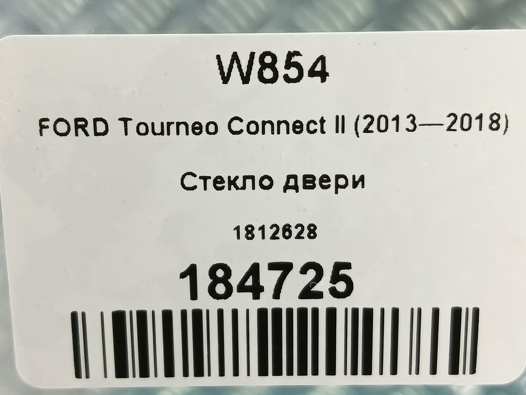 стекло двери FORD Tourneo Connect  1812628, 5000 рублей, Москва