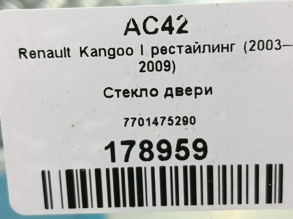 стекло двери Renault Kangoo  7701475290, 750 рублей, Москва
