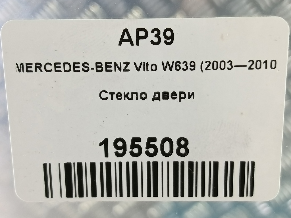 стекло двери MERCEDES-BENZ Vito  A6397250310, 750 рублей, Москва
