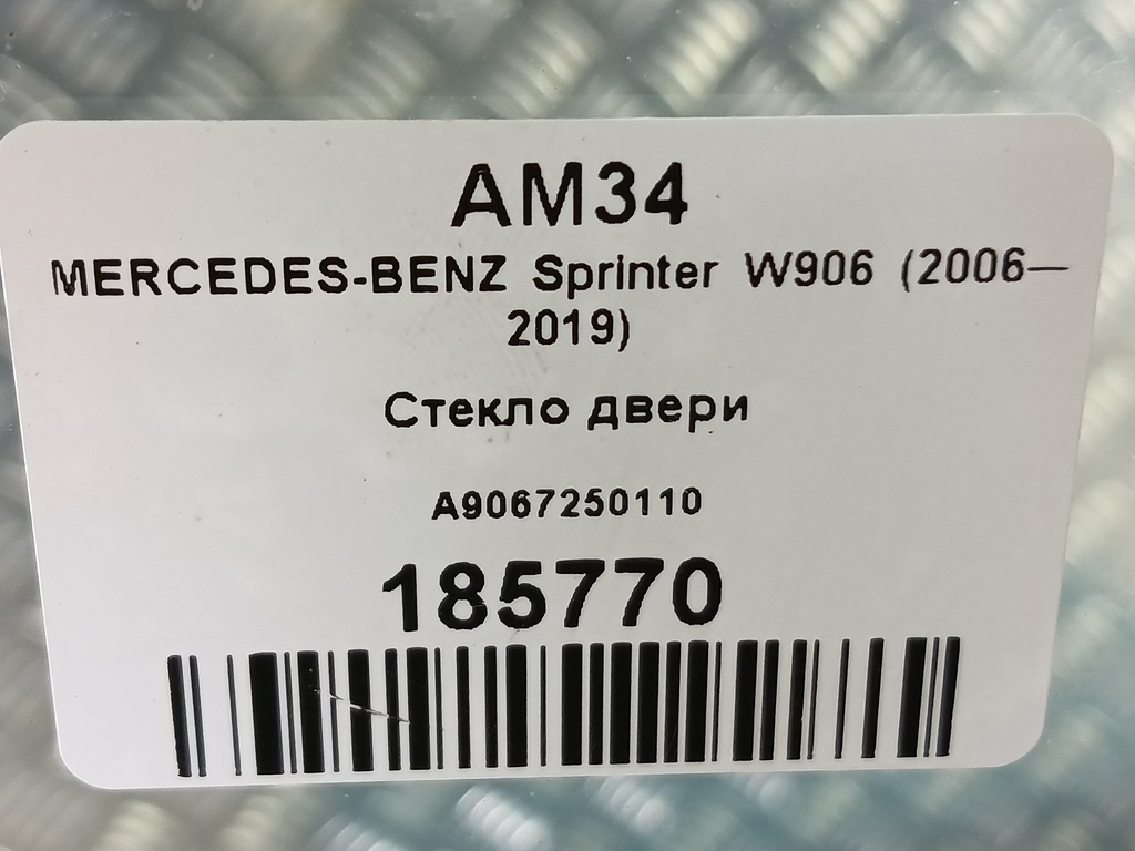 стекло двери MERCEDES-BENZ Sprinter  A9067250110, 860 рублей, Москва