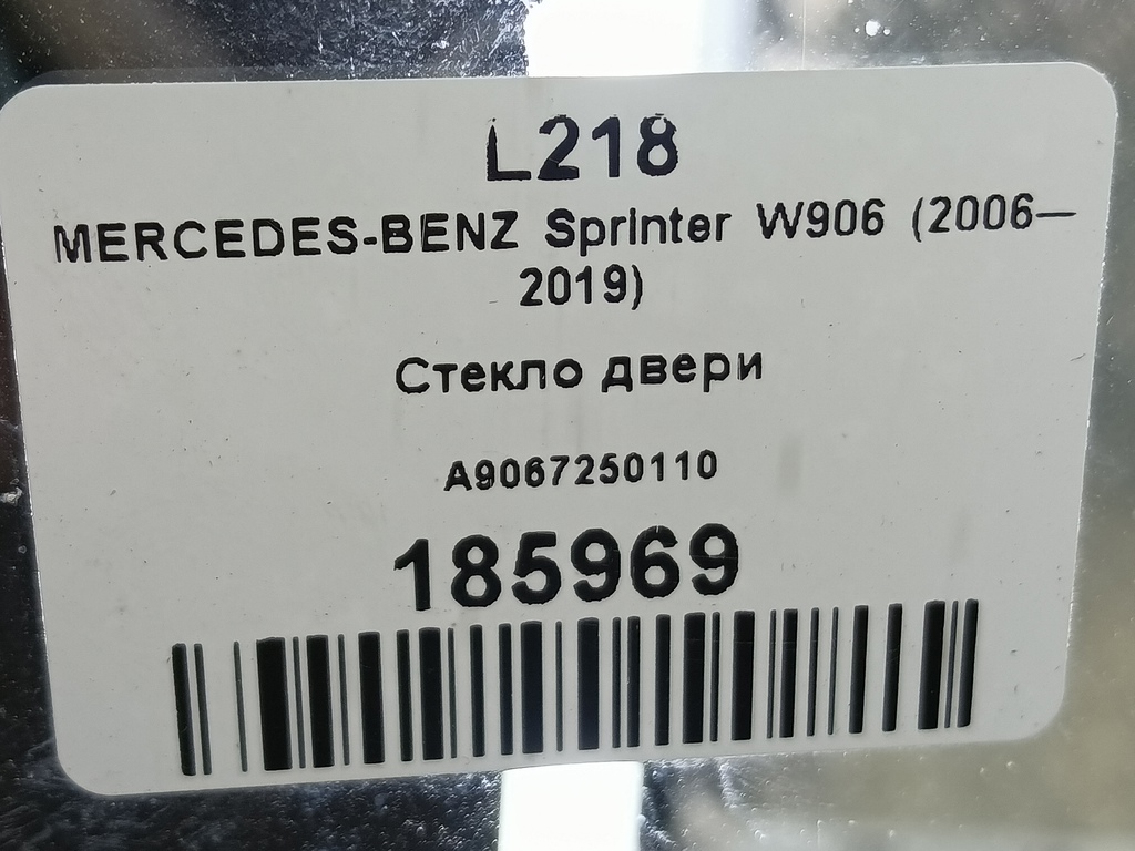 стекло двери MERCEDES-BENZ Sprinter  A9067250110, 860 рублей, Москва