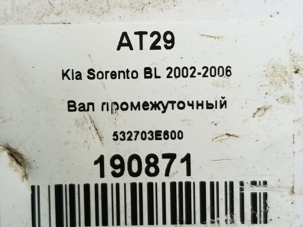 вал промежуточный Kia SORENTO  532703E600, 14780 рублей, Москва
