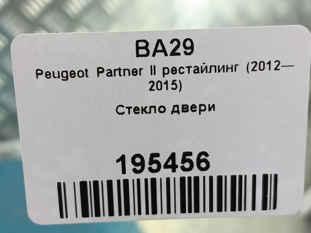 стекло двери Peugeot Partner  9201L9, 2590 рублей, Москва