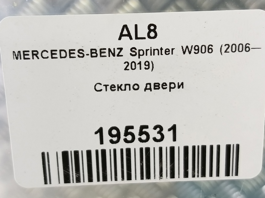 стекло двери MERCEDES-BENZ Sprinter  A9067250010, 1550 рублей, Москва