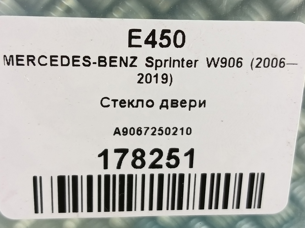 стекло двери MERCEDES-BENZ Sprinter  A9067250210, 980 рублей, Москва