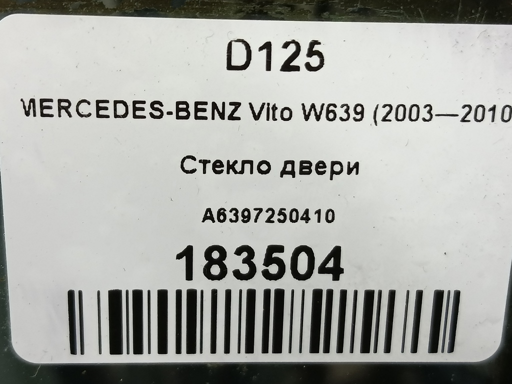 стекло двери MERCEDES-BENZ Vito  A6397250410, 860 рублей, Москва