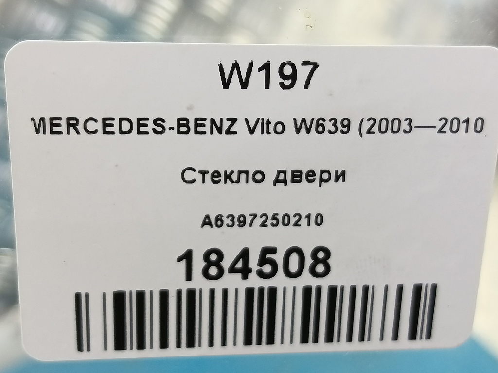 стекло двери MERCEDES-BENZ Vito  A6397250210, 750 рублей, Москва