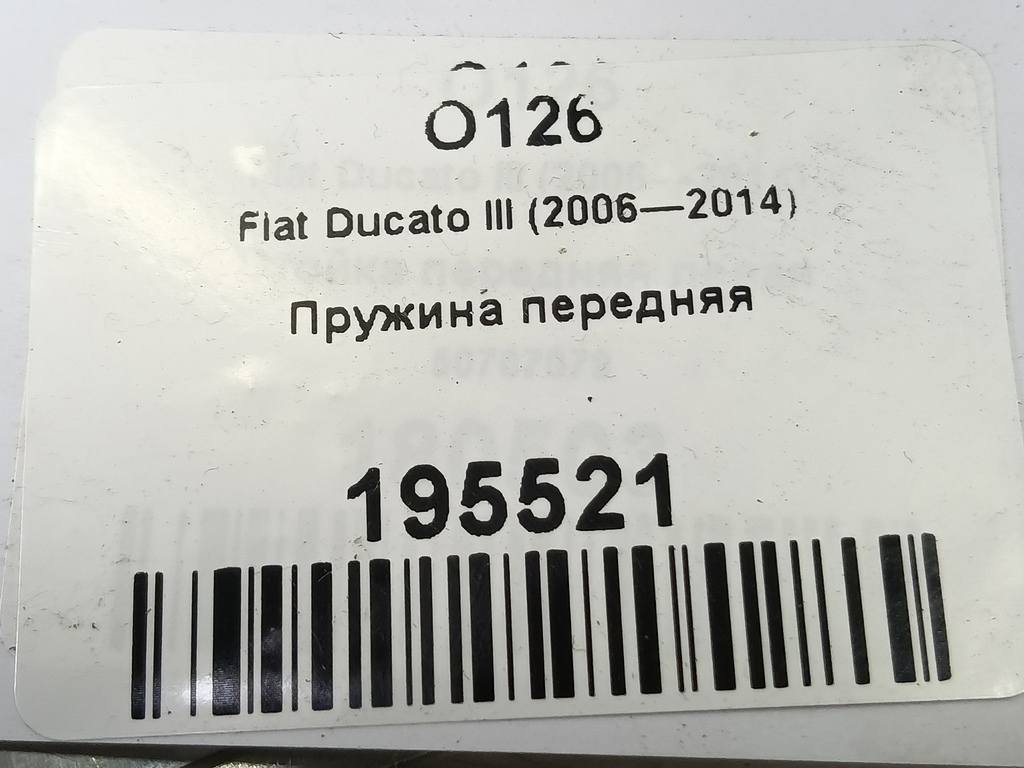 пружина Fiat Ducato  50706848, 3850 рублей, Москва