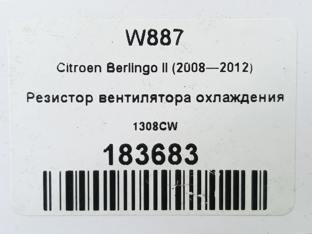 резистор вентилятора охлаждения Citroen Berlingo  1308CW, 1210 рублей, Москва