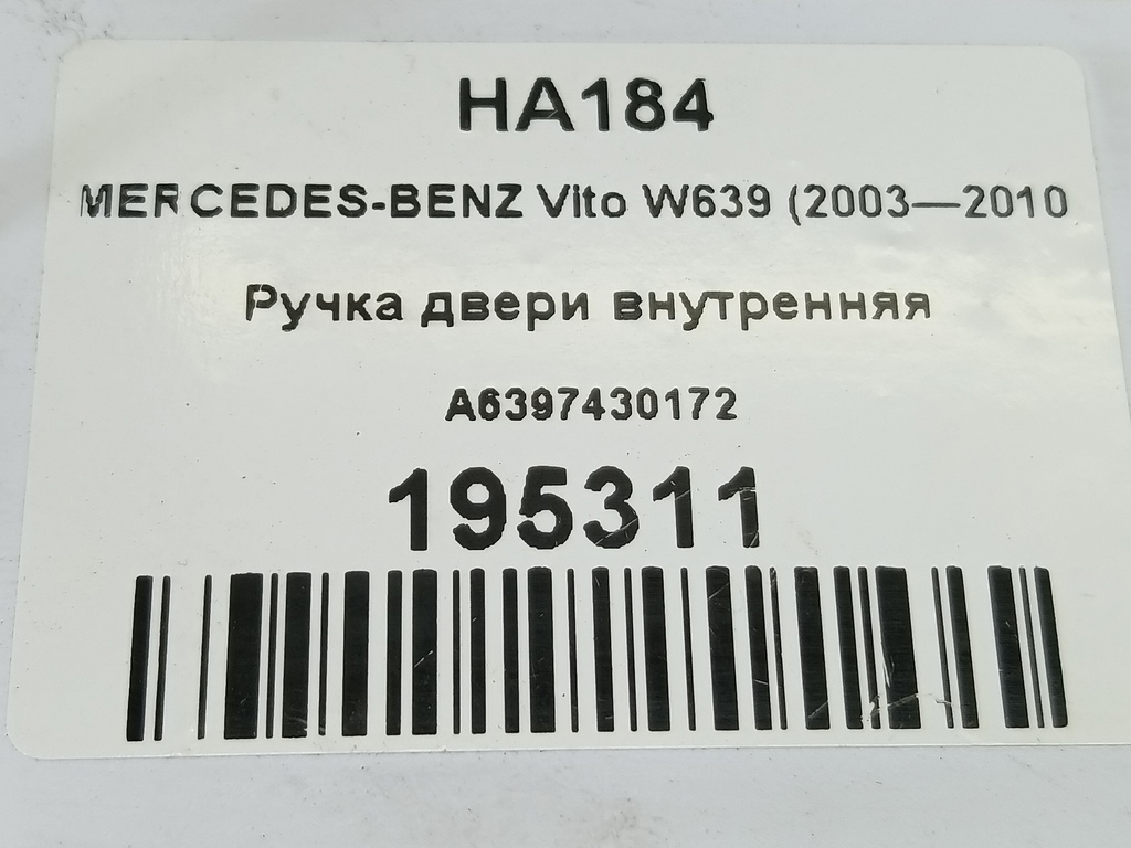 ручка двери внутренняя MERCEDES-BENZ Vito  A6397430172, 520 рублей, Москва
