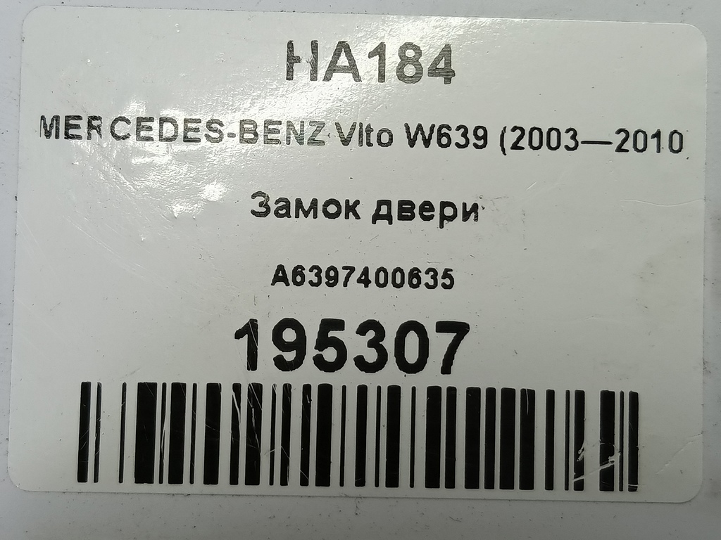 замок двери распашной MERCEDES-BENZ Vito  A6397400635, 860 рублей, Москва
