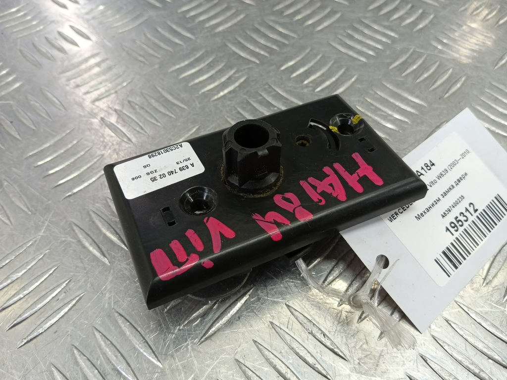 механизм замка двери MERCEDES-BENZ Vito  A6397400235, 520 рублей, Москва