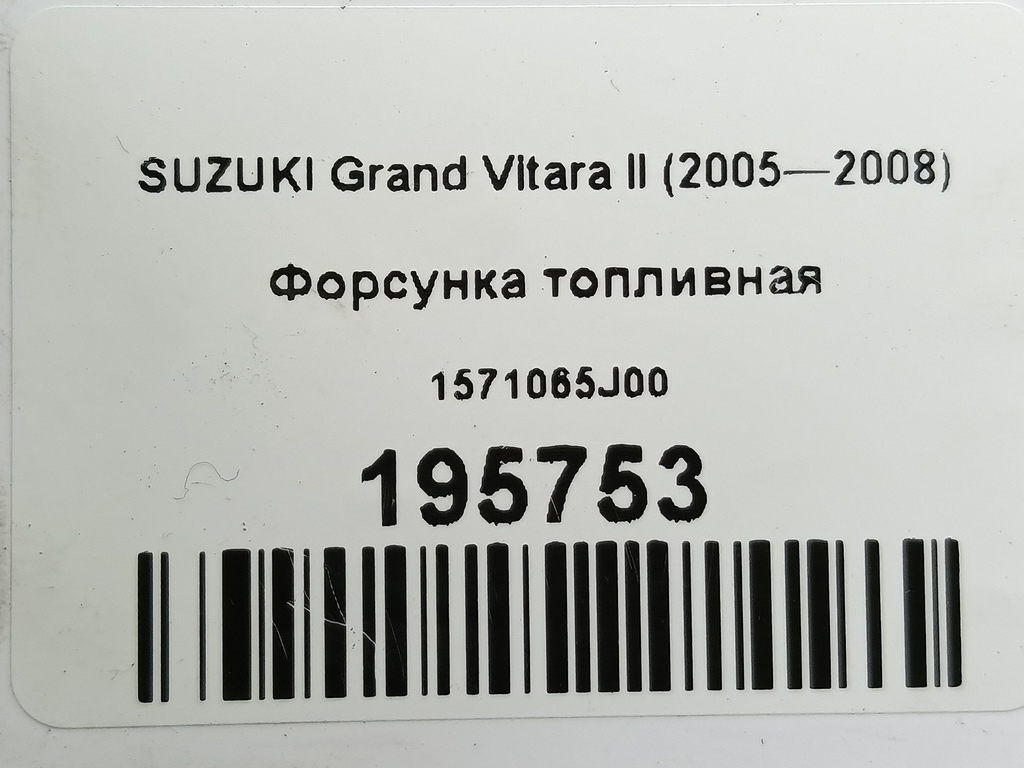 форсунка топливная SUZUKI Grand Vitara  1571065J00, 750 рублей, Москва