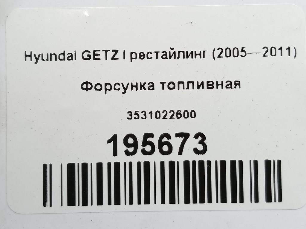 форсунка топливная Hyundai GETZ  3531022600, 520 рублей, Москва