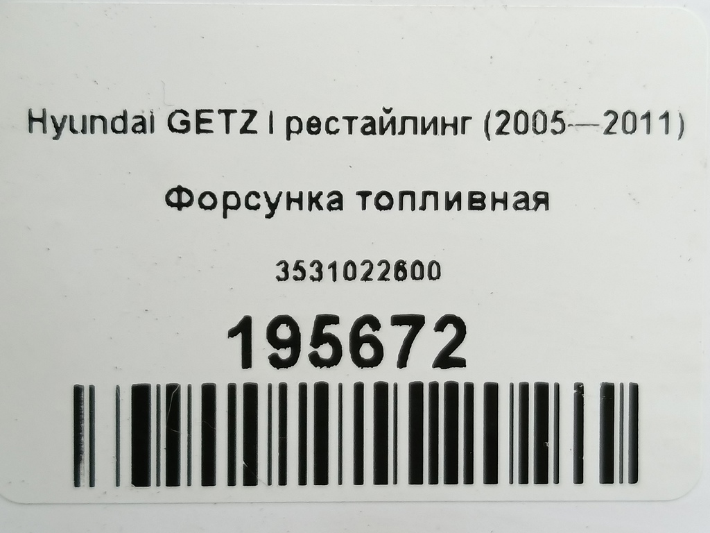 форсунка топливная Hyundai GETZ  3531022600, 520 рублей, Москва