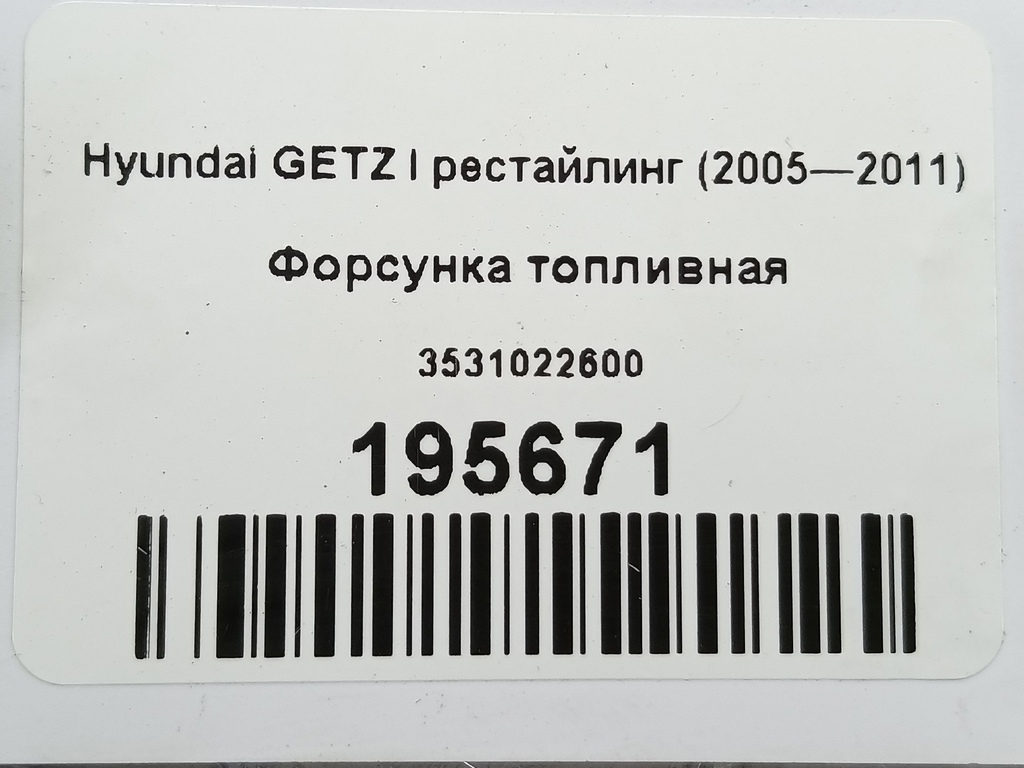 форсунка топливная Hyundai GETZ  3531022600, 520 рублей, Москва