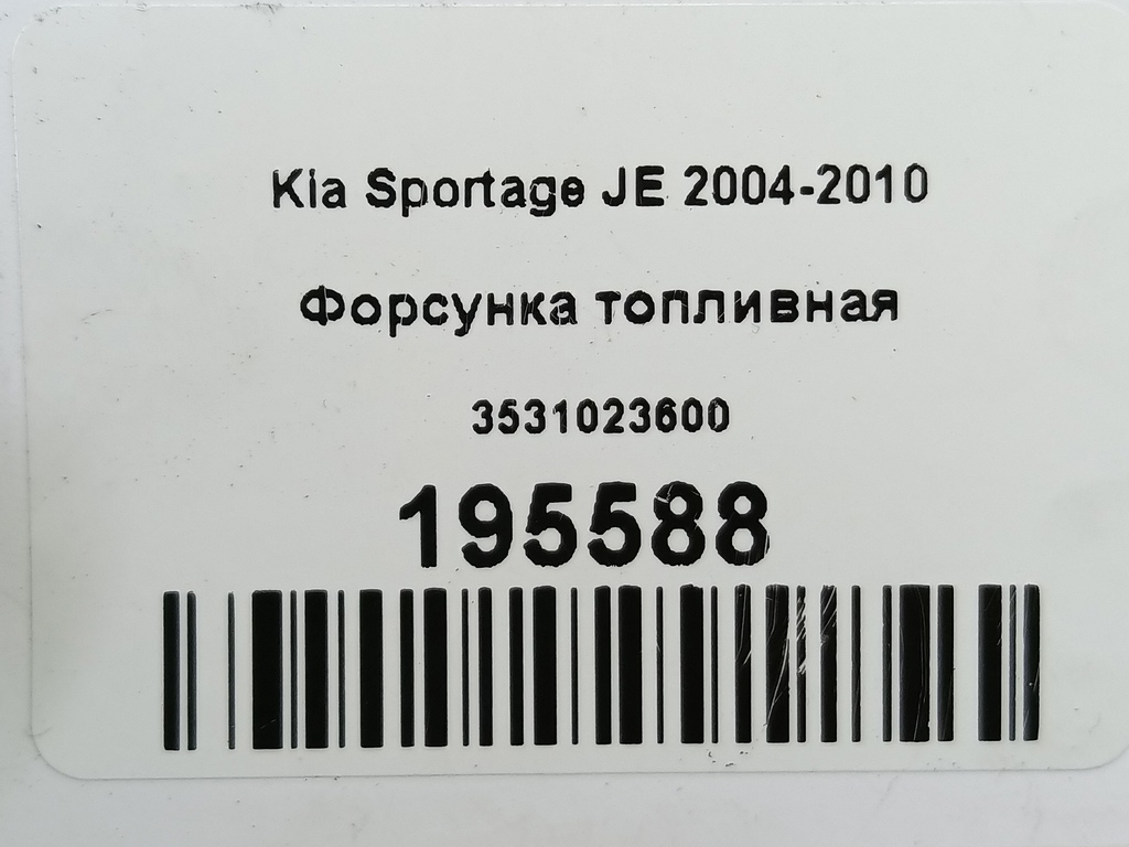 форсунка топливная Kia SPORTAGE  3531023600, 1210 рублей, Москва