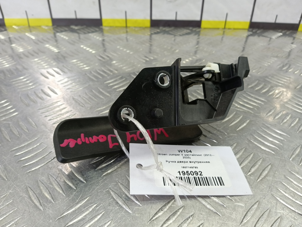 ручка двери внутренняя Citroen Jumper  1607149780, 520 рублей, Москва