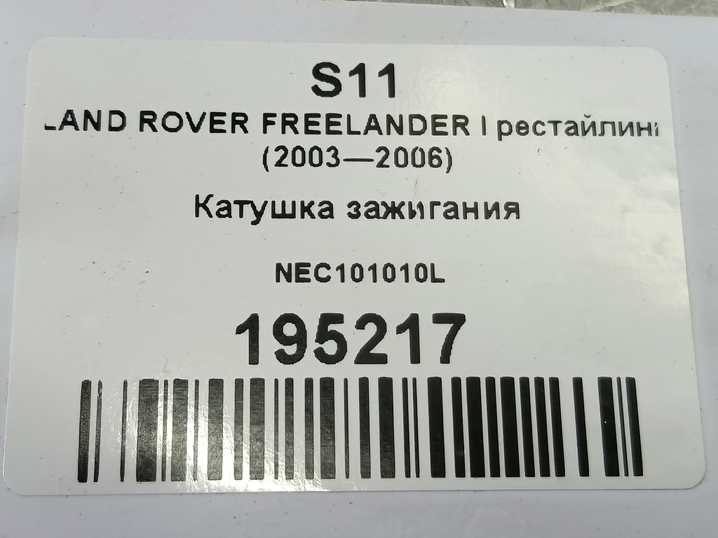 катушка зажигания LAND ROVER FREELANDER  NEC101010L, 980 рублей, Москва