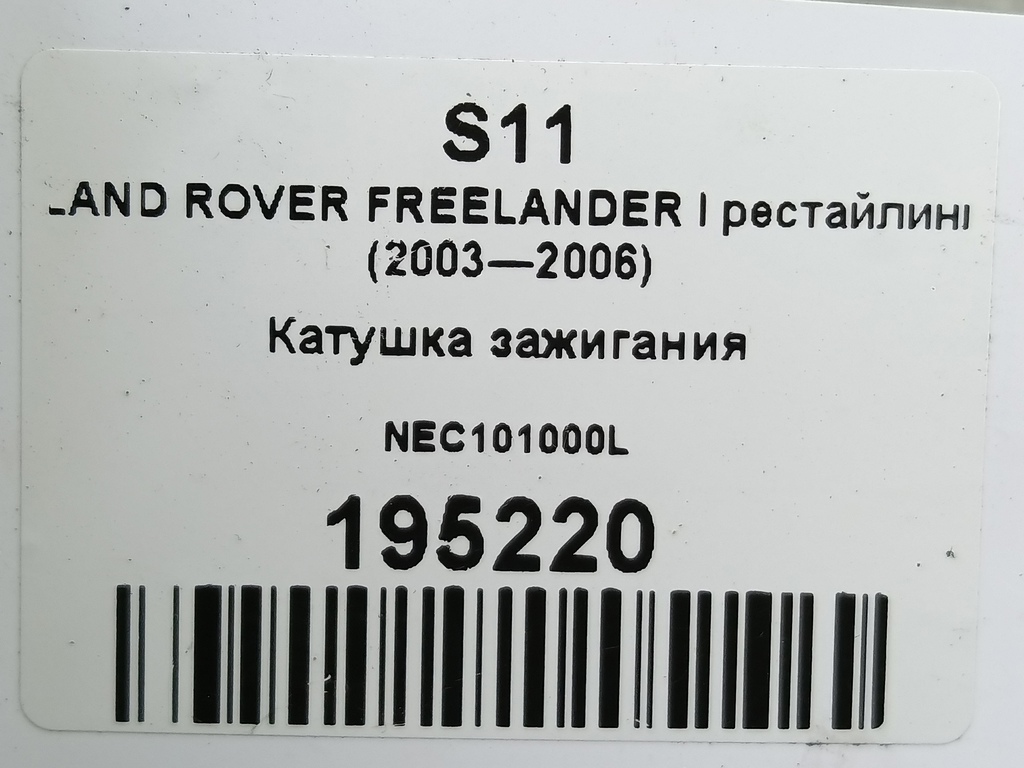 катушка зажигания LAND ROVER FREELANDER  NEC101000L, 980 рублей, Москва