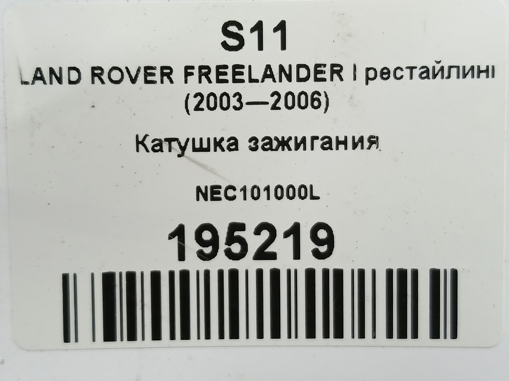 катушка зажигания LAND ROVER FREELANDER  NEC101000L, 980 рублей, Москва