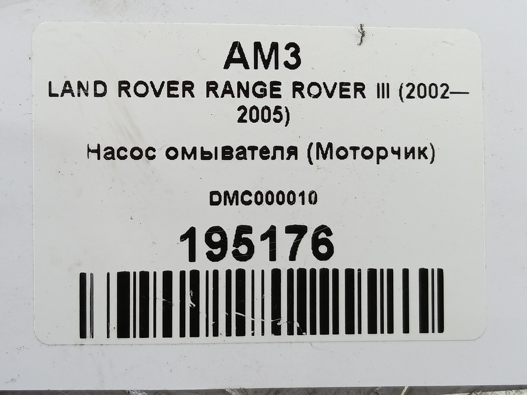 насос омывателя (моторчик) LAND ROVER RANGE ROVER  DMC000010, 860 рублей, Москва