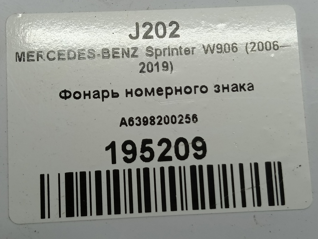 фонарь номерного знака MERCEDES-BENZ Sprinter  A6398200256, 750 рублей, Москва