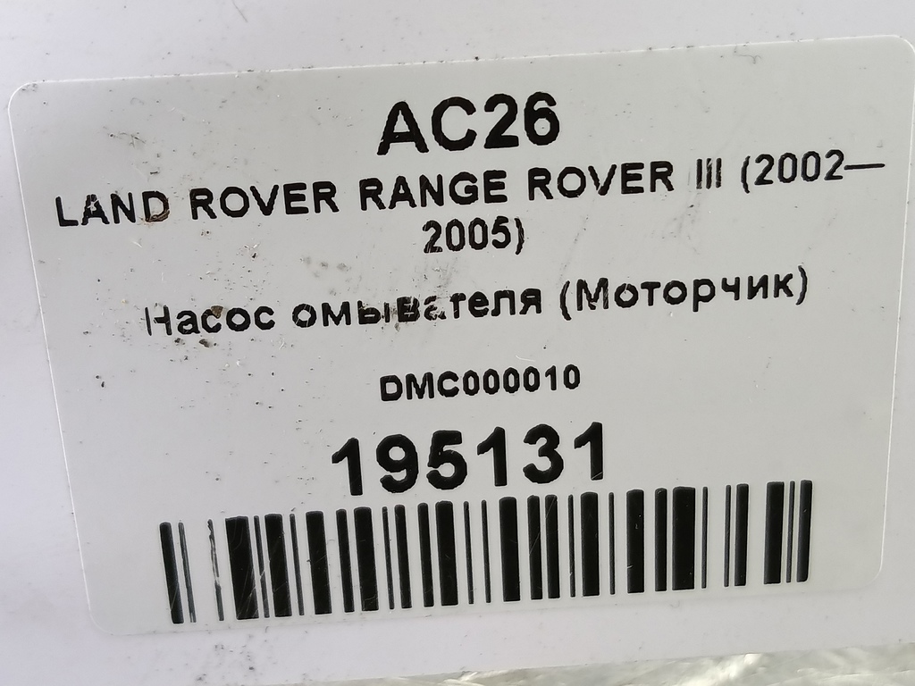 насос омывателя (моторчик) LAND ROVER RANGE ROVER  DMC000010, 860 рублей, Москва