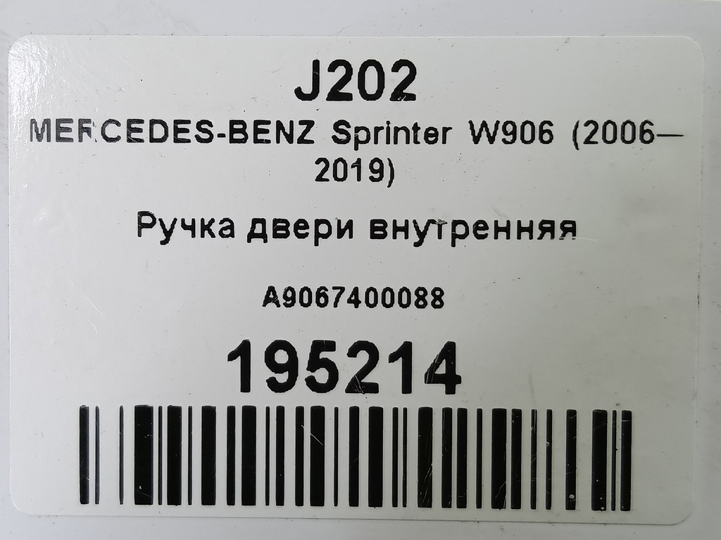 механизм замка двери MERCEDES-BENZ Sprinter  A9067400088, 520 рублей, Москва