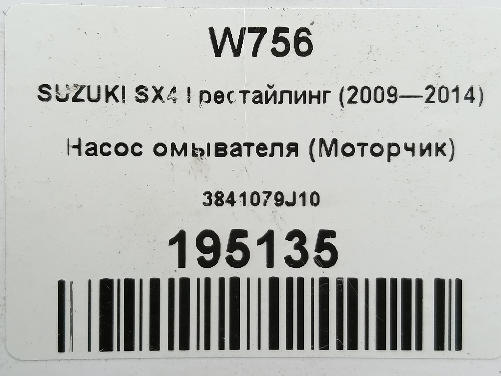 насос омывателя (моторчик) SUZUKI SX4 1.6 4WD MT (112 л.с.)SX4  I рестайлинг (2009—2014) Внедорожник 3841079J10, 2130 рублей, Москва
