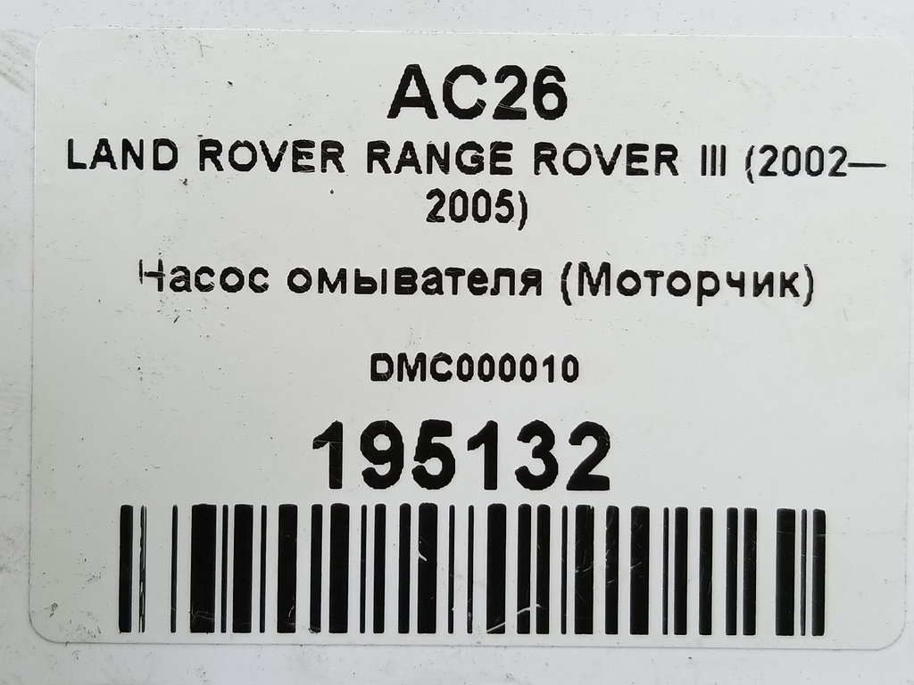насос омывателя (моторчик) LAND ROVER RANGE ROVER  DMC000010, 860 рублей, Москва