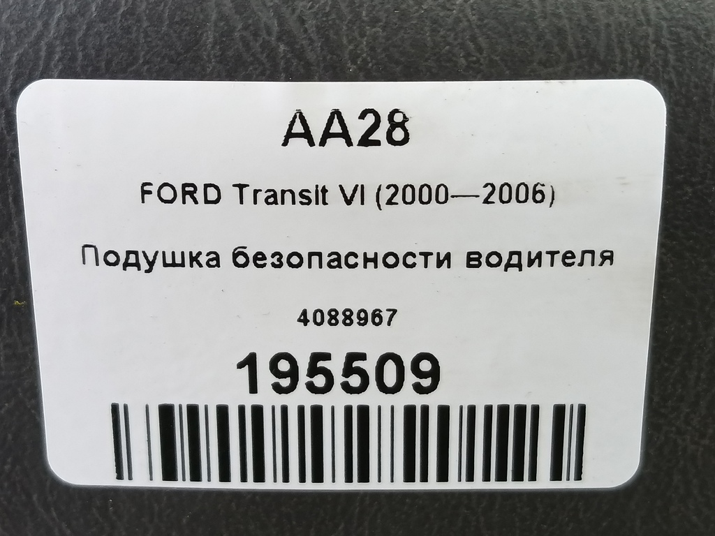 подушка безопасности водителя FORD Transit  4088967, 750 рублей, Москва
