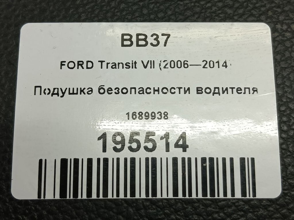 подушка безопасности водителя FORD Transit  1689938, 3279 рублей, Москва