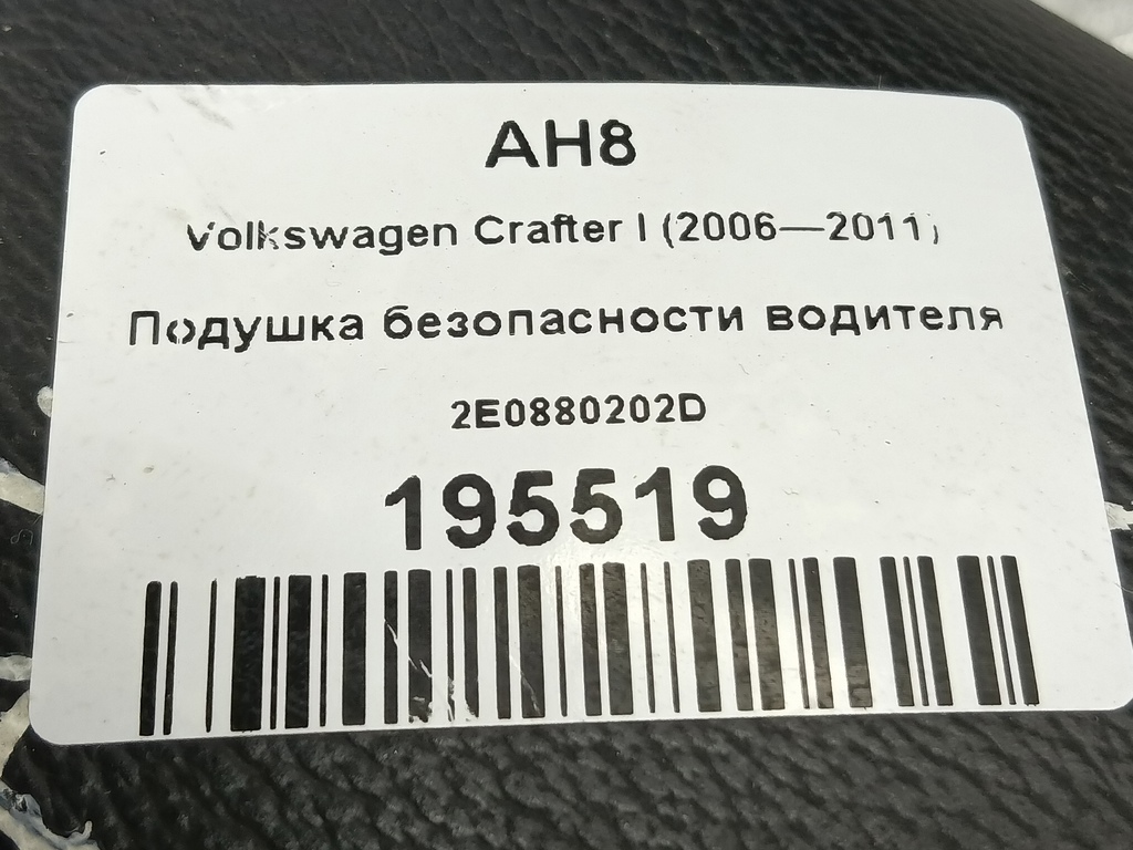 подушка безопасности водителя Volkswagen Crafter  2E0880202D, 2130 рублей, Москва