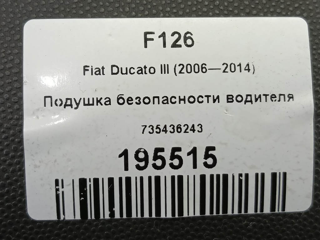 подушка безопасности водителя Fiat Ducato  735436243, 1780 рублей, Москва
